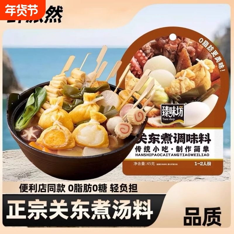 关东煮汤料调味料包0脂肪水煮菜调料商用日式食材汤汁火锅汤底,粮油调味/速食/干货/烘焙,火锅调料,淘宝优惠券,粉丝福利购,淘宝优惠卷