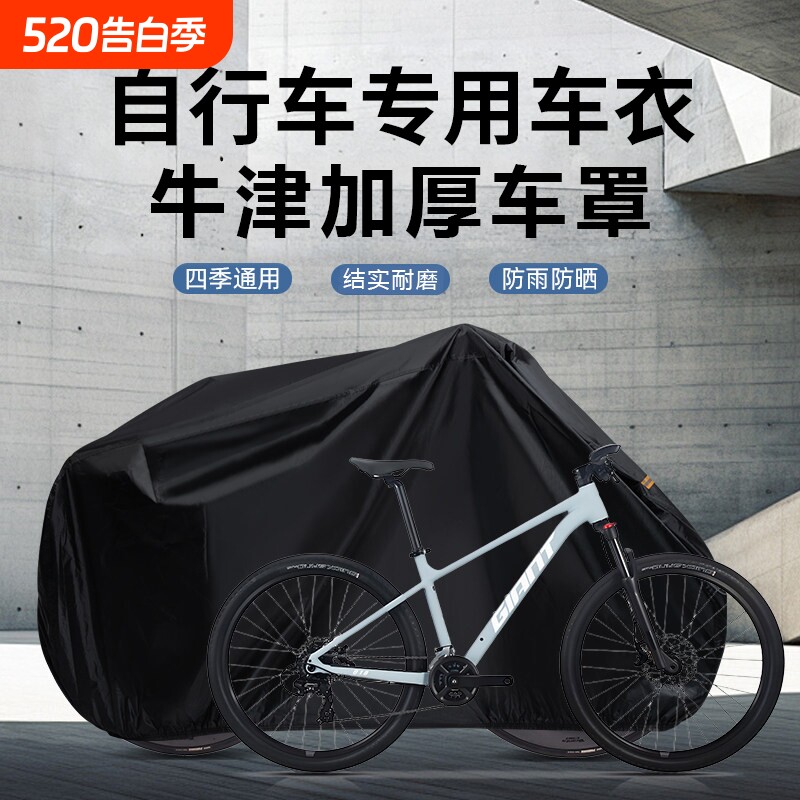 单车套自行车车罩登山车衣公路车防雨防尘防晒防灰防水遮阳车盖布