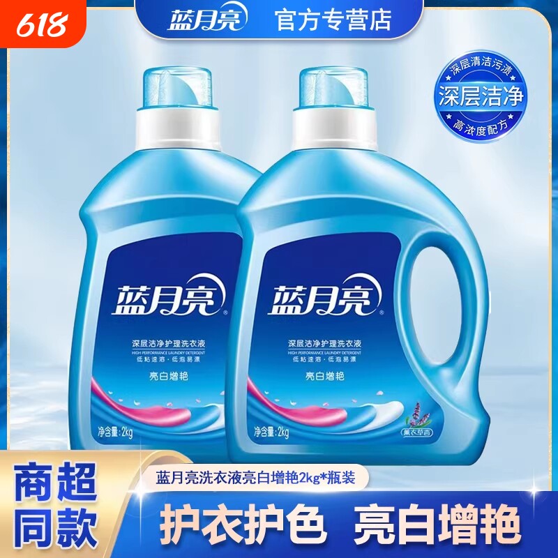 蓝月亮亮白增艳护理洗衣液薰衣草香护色低泡瓶装留香浓缩衣物去污