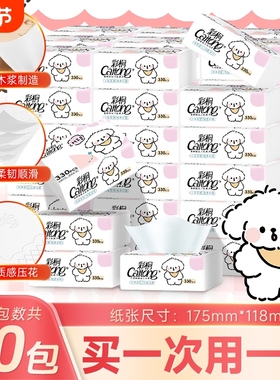 金彩桐330张纸巾抽纸家用实惠装整箱可湿水批发卫生纸餐巾纸抽CJT