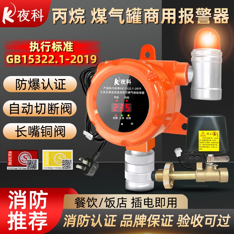 商用燃气报警器煤气泄漏防爆警报器餐饮液化气自动断气铝合金防爆