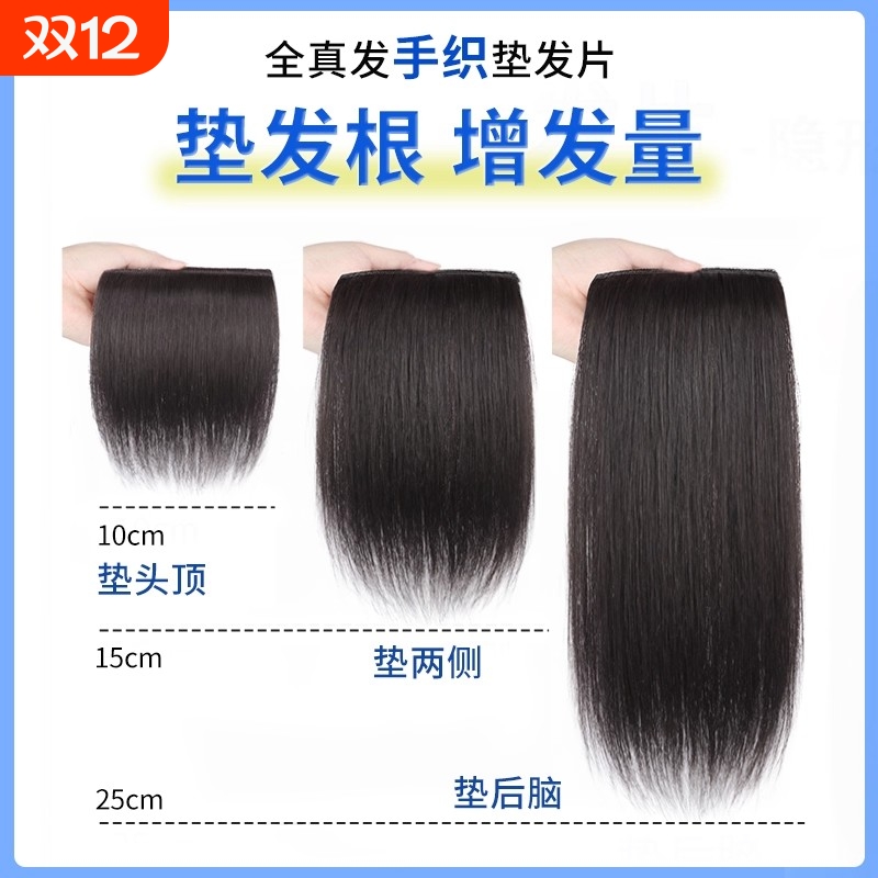假发片女头顶补发增发量蓬松真发垫发片无痕隐形垫发根高颅顶神器