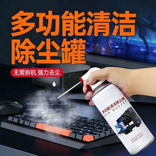 多功能清洁剂空气压缩除尘罐笔记本键盘电脑机箱工具风扇强力主机