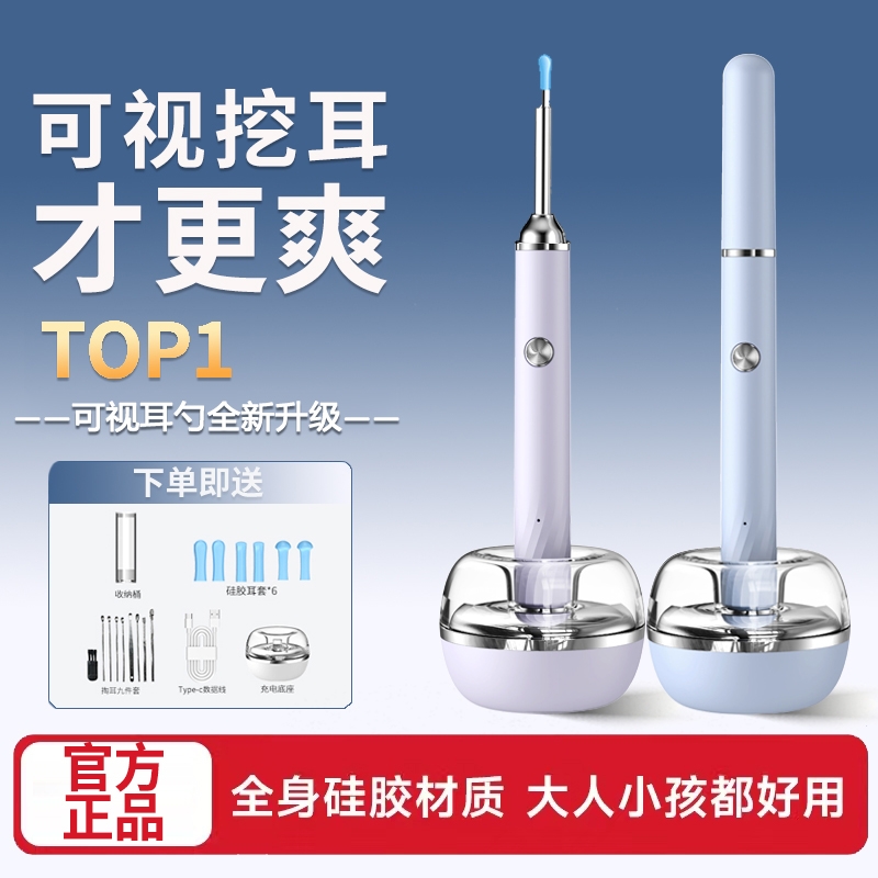 【热销T0P】无线超高清可视耳勺