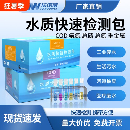 水质多参数快检试剂【买一送一】