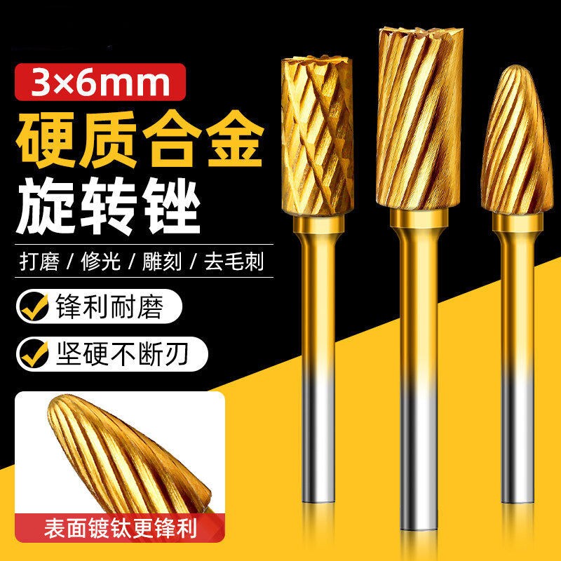 3mm镀钛钨钢旋转锉电动打磨抛光图片
