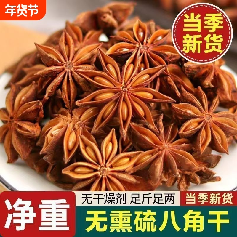 八角广西大料大红大茴香卤料香料调味料商用批发食材厨房无硫新货,粮油调味/速食/干货/烘焙,香辛料/干调类,淘宝优惠券,粉丝福利购,淘宝优惠卷