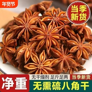 八角广西大料大红大茴香卤料香料调味料商用批发食材厨房无硫新货