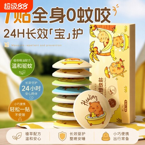 植物精油爆珠贴驱蚊液防蚊成人