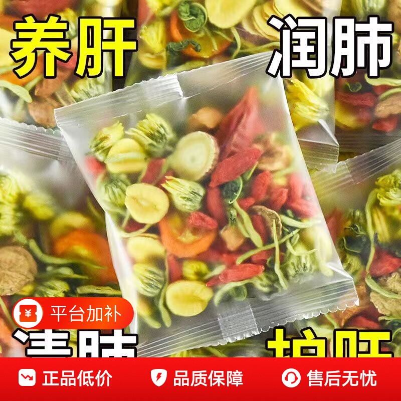 金银花菊花枸杞决明子养生茶凉茶牛蒡根花茶去火清热降火解毒养肝