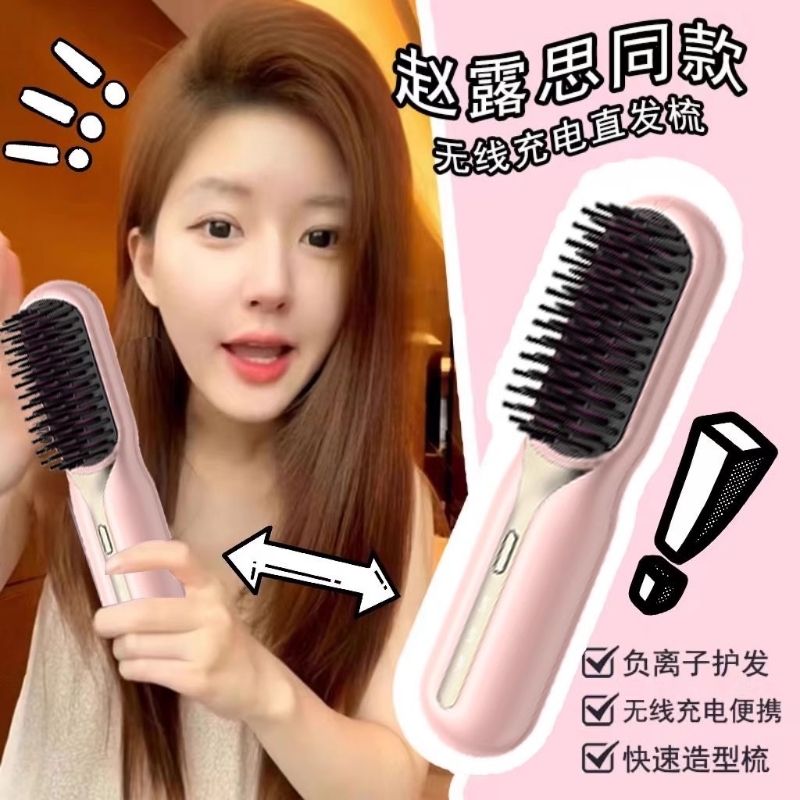 无线直发梳负离子不伤发便携直卷发棒两用直板夹电梳子高颅顶神器