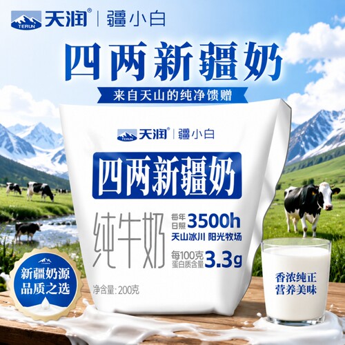 天润四两新疆奶纯牛奶200g*16袋