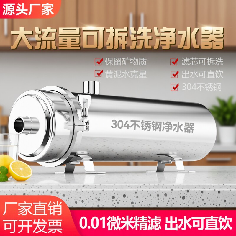全屋净水器家用厨房大流量不锈钢直饮净水机自来水井水前置过滤器