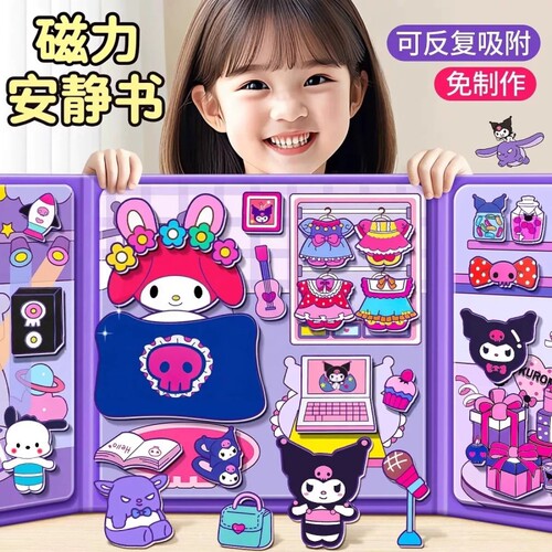 女孩玩具磁吸贴画diy免裁剪手工