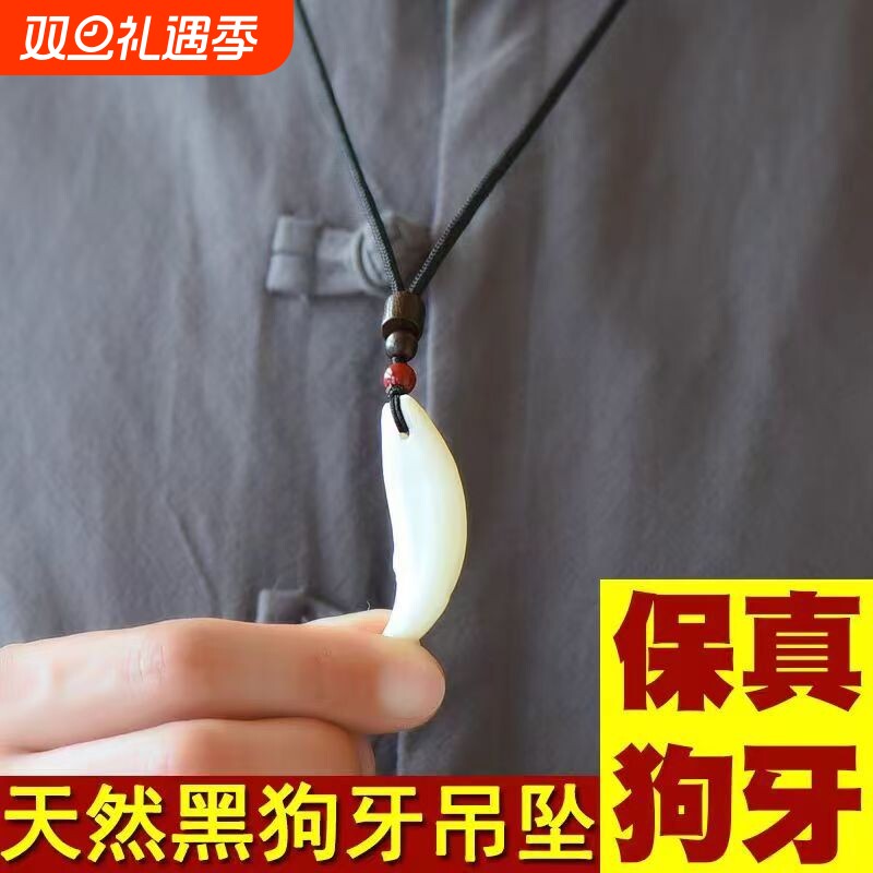 真黑狗牙狼牙吊坠男女平安护身符项链藏獒大狗牙齿婴儿童随身挂件