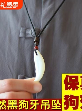 真黑狗牙狼牙吊坠男女平安护身符项链藏獒大狗牙齿婴儿童随身挂件