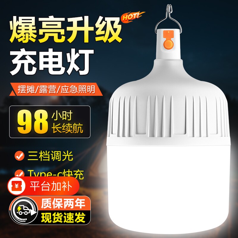 led应急灯泡夜市摆摊灯户外露营照明USB充电超长续航专用超亮电灯