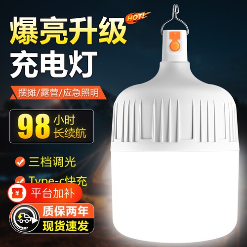 led应急灯泡夜市摆摊灯户外露营照明USB充电超长续航专用超亮电灯