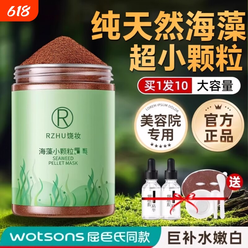 海藻面旗舰店膜正品天然小颗粒美容院专用补水保湿官方海草海澡泥