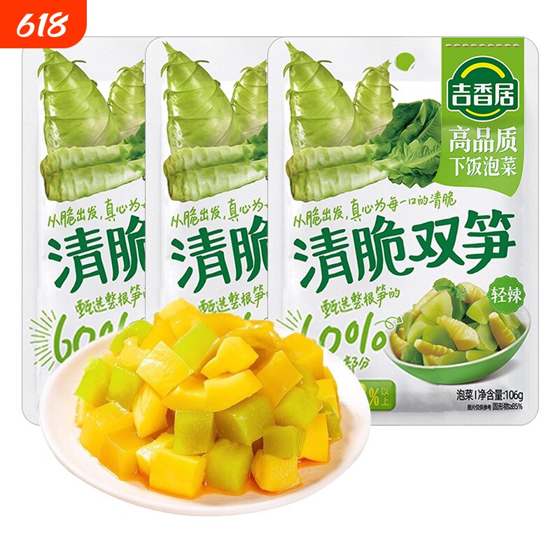 吉香居清脆双笋106g爽口微辣下饭菜竹笋莴笋泡菜脆口菜芯清淡榨菜