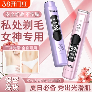 私处剃毛器私密脱毛仪电动刮毛刀男女士专用阴腋毛下女生修剪机器