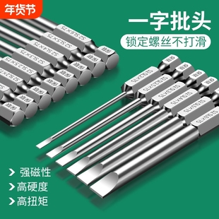电动螺丝刀批头风批头75/200mm一字电S2加长披咀6.35高硬度强磁性