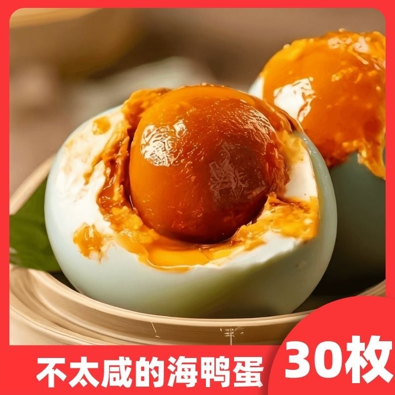广西北部湾红树林烤海鸭蛋盐蛋咸鸭蛋正宗流油整箱特产咸蛋包邮