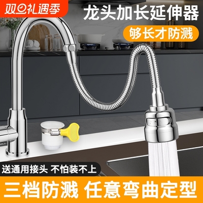 厨房洗菜盆水龙头延伸器加长管防溅水神器通用软管能万向旋转接头