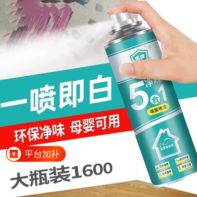 墙面白色自喷漆修补膏乳胶漆室内家用油漆涂料墙壁体修复白漆墙漆