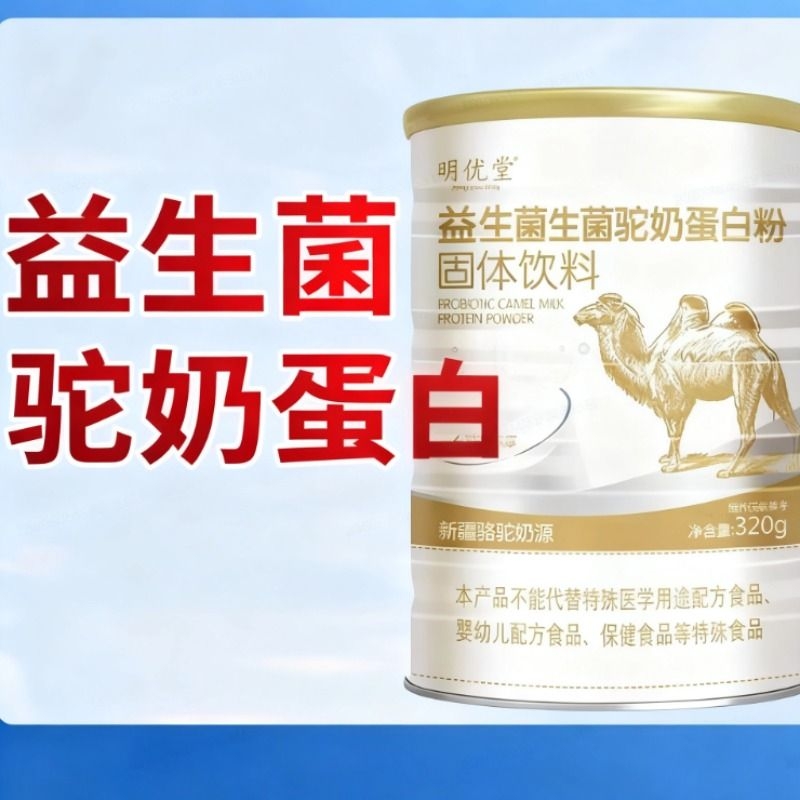 瘦子增重快速长肉益生菌蛋白质驼奶粉正品爆款调理肠胃骆驼奶高钙