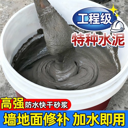 水泥地面修补防水高强度速干堵漏王快干白水泥砂浆胶自流平抗裂