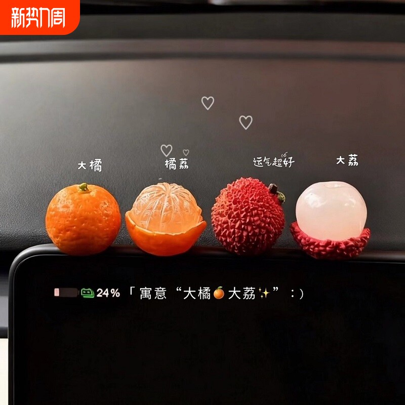 可爱荔枝车内装饰品汽车中控台2026新款车载顺顺荔荔大橘大荔摆件