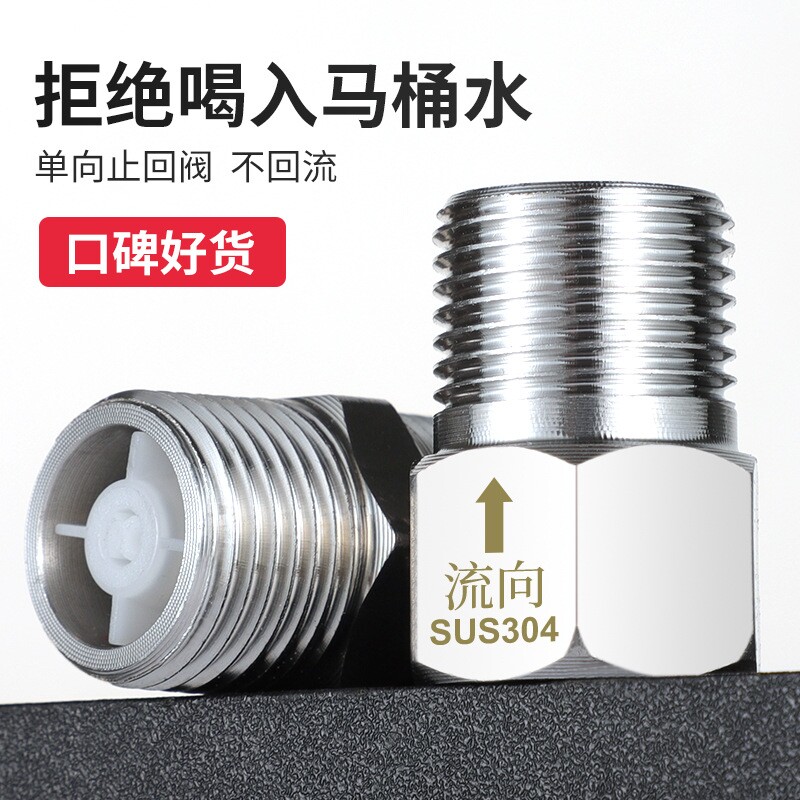 不锈钢单向止回阀直通式4分防反水直通式卫生间马桶回流止逆阀