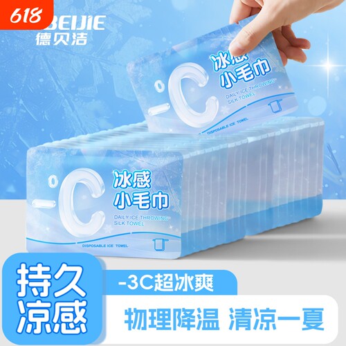 一次性降温冰毛巾学生军训必备旅行便携式凉感神器暑假防暑户外