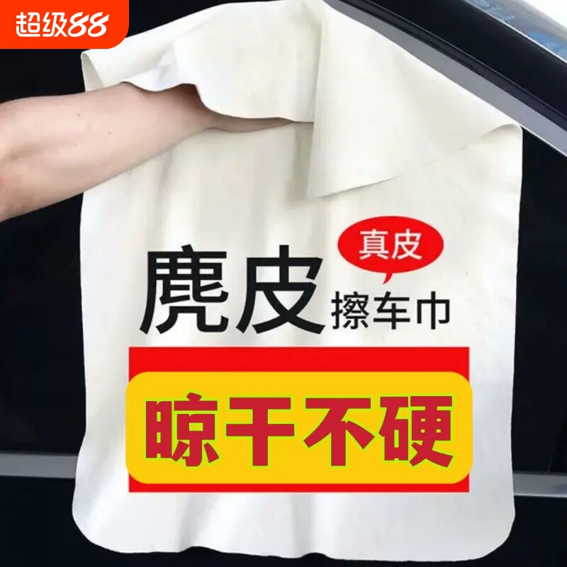 鹿皮抹布吸水不掉毛洗车毛巾擦车巾专用麂皮绒汽车用玻璃无痕鸡皮图片