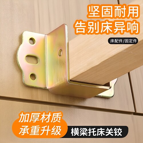 加厚床关铰U形床挡实插扣床板固定床托木床横梁托架挂勾配件加固 - 封面