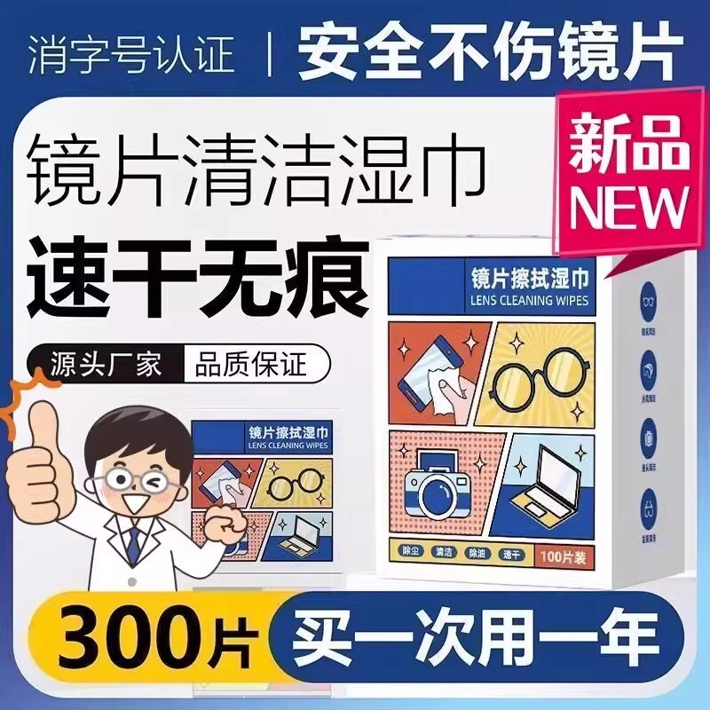眼镜清洁湿巾持久防起雾眼镜布电脑屏幕镜片专用一次性擦拭纸不伤镜片擦拭湿巾相机镜头清洁湿纸巾擦镜纸