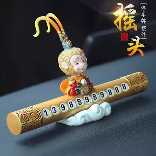 汽车临时停车牌车载挪车电话号码 饰用品大全 牌高档创意摆件车内装