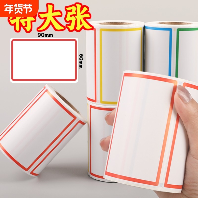 不干胶标签特大号标签贴纸口取纸标签贴标记便签纸粘贴纸空白日期价签价格贴分类自粘性大尺寸名字贴姓名贴,文具电教/文化用品/商务用品,不干胶标签,淘宝优惠券,粉丝福利购,淘宝优惠卷