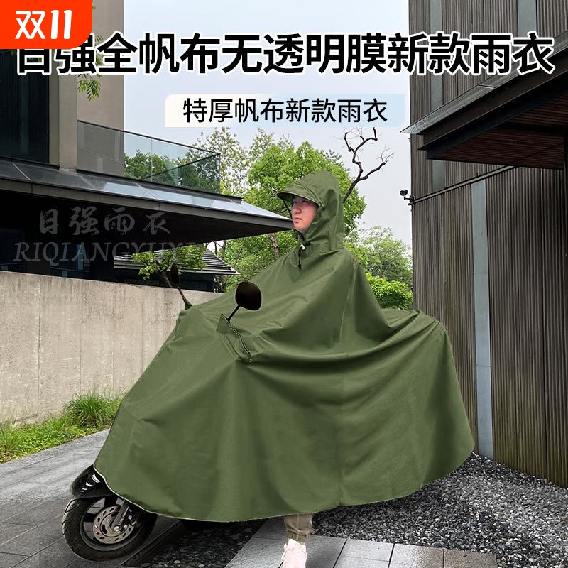 日强雨衣特厚帆布耐磨防暴雨电动车摩托车雅迪小刀九号雨披高品质