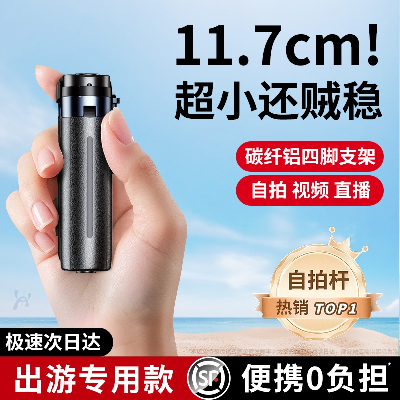 出游专用】手机自拍杆2025新款旅游便携式落地通用三脚架360度旋转蓝牙迷你手持拍照直播神器防抖支架演唱会