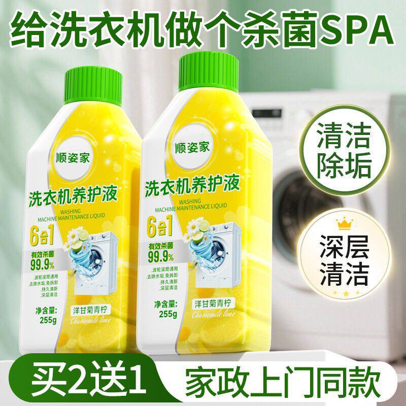洗衣机清洗剂清洁强力杀菌除垢滚筒专用污渍液非消毒槽官方旗舰店