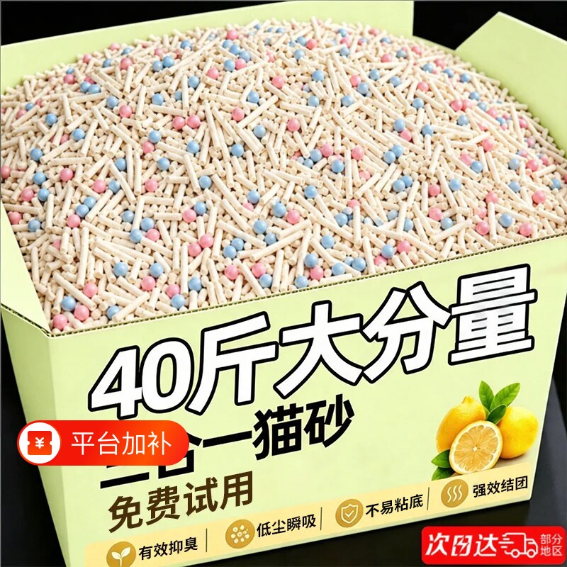 3合1豆腐猫砂膨润土20公斤混合除尿狗尿臭味非官方旗舰正品第名一