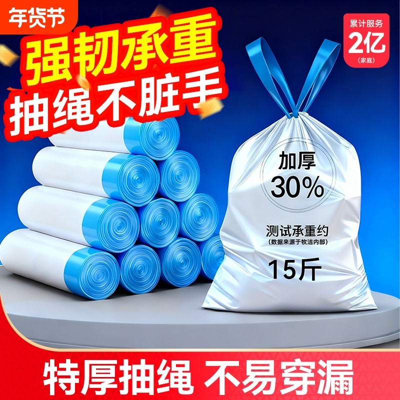 牧洁垃圾袋家用加厚手提式大号抽绳背心式厨房专用特厚结实塑料袋,家庭/个人清洁工具,家用垃圾袋,淘宝优惠券,粉丝福利购,淘宝优惠卷