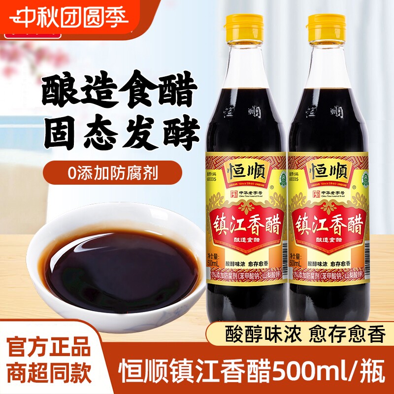 恒顺镇江香醋500ml*12瓶无添加										