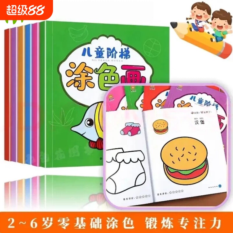 儿童阶梯涂色画本2-6岁宝宝幼儿园启蒙绘画册小孩益智填色书零基础学画画专注力训练涂色绘本男女孩绘画本早教美术入门涂鸦书