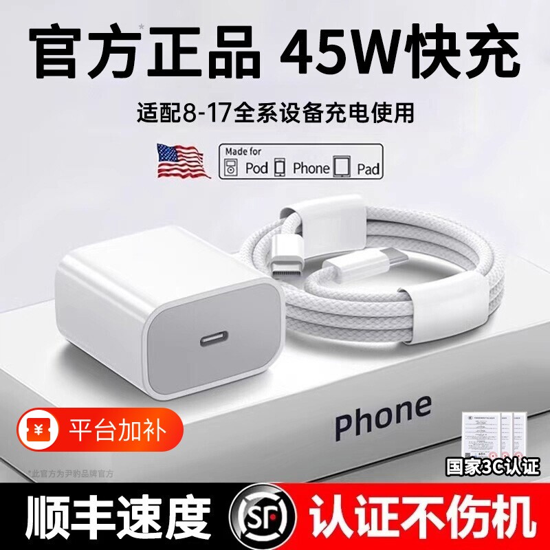 3C45W快充适用苹果充电器头iPhone17/15/14/13/12ProMax手机PD原装数据线16插头iPad一套装正品接口氮化镓