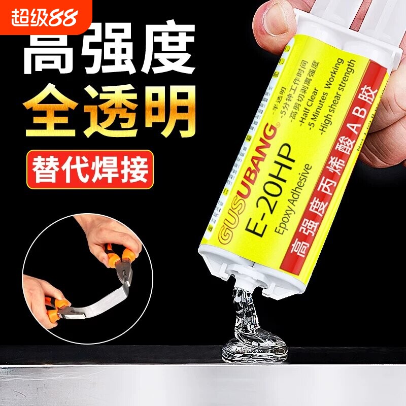 全透明环氧树脂ab胶水强力胶粘得牢金属塑料陶瓷铁不锈钢玻璃木材瓷砖专用修补剂耐高温防水结构胶粘接高强度图片