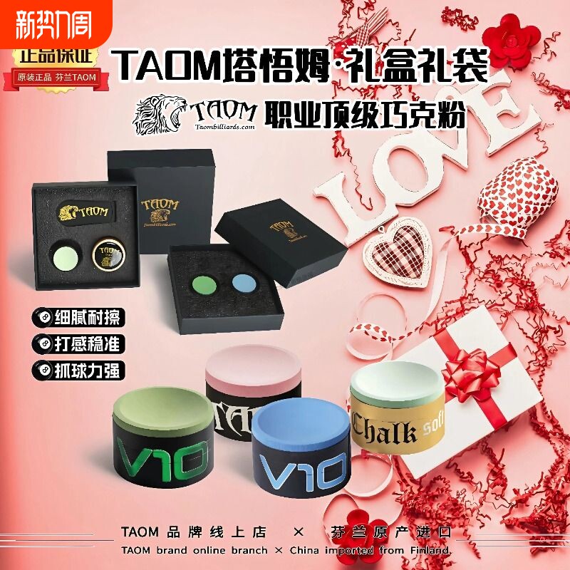 芬兰Taom塔悟姆巧克粉V10斯诺克职业中八桌球枪粉台球杆巧克擦