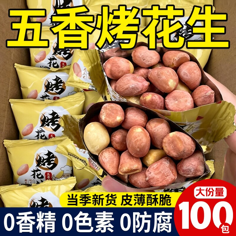 五香烤花生米脱油脱脂2026新货党参黄芪下酒菜小零食官方旗舰店